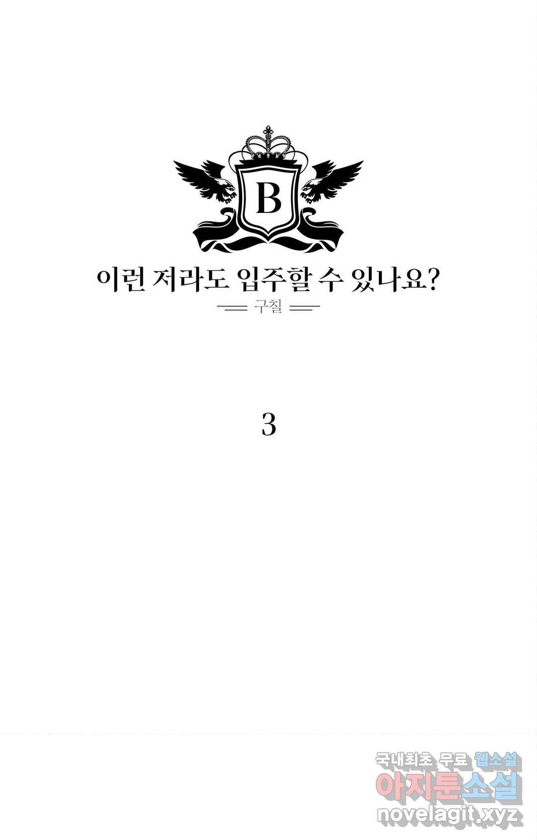 이런 저라도 입주할 수 있나요 3화 23