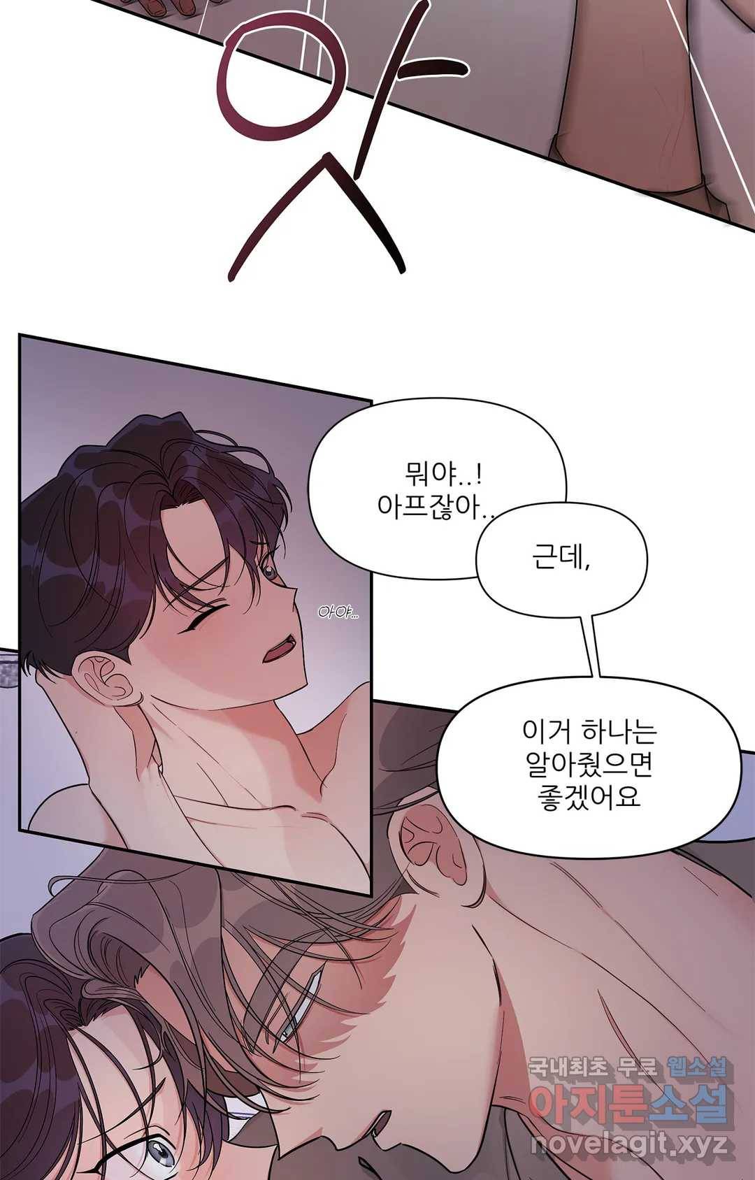 이런 저라도 입주할 수 있나요 3화 42