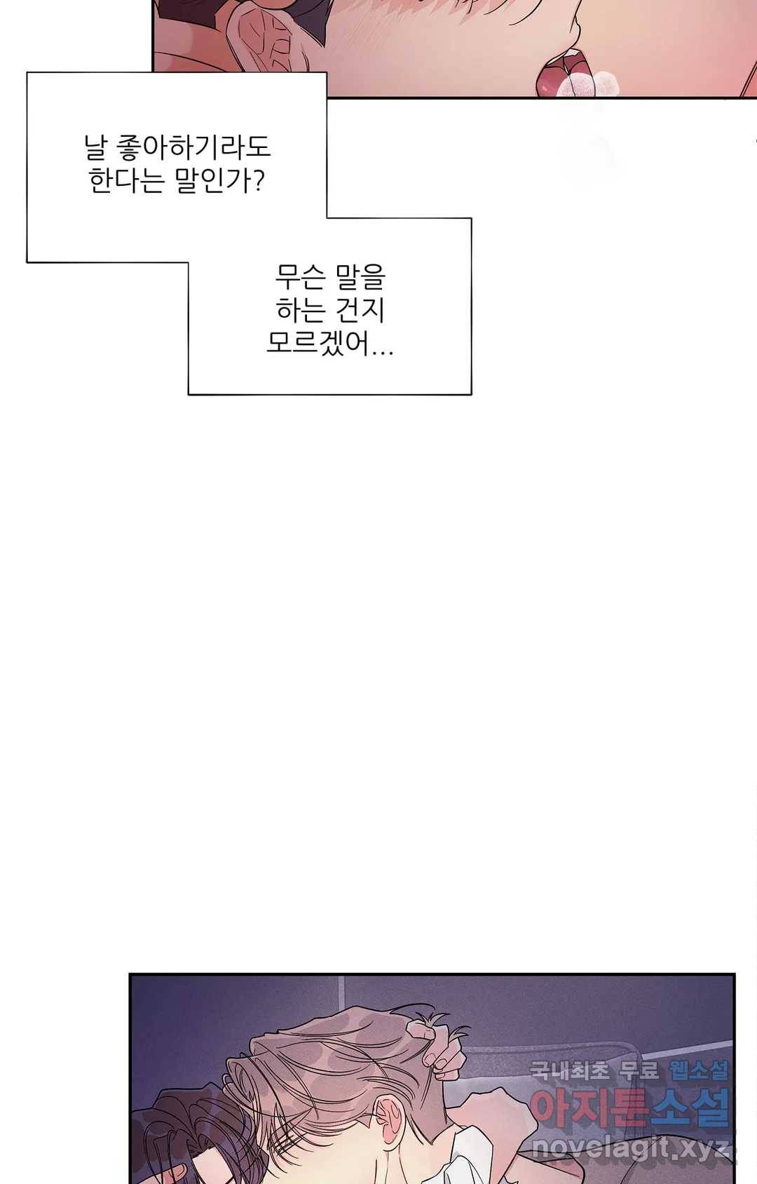 이런 저라도 입주할 수 있나요 3화 47