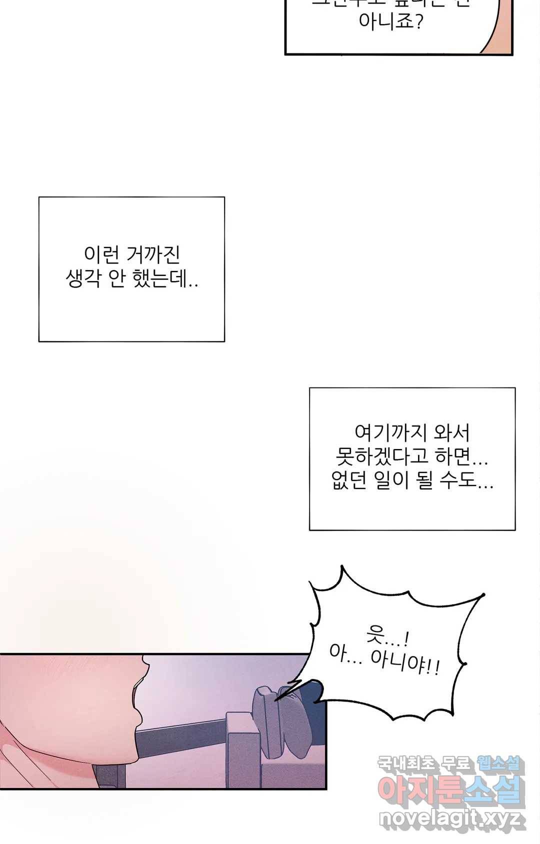 이런 저라도 입주할 수 있나요 3화 53