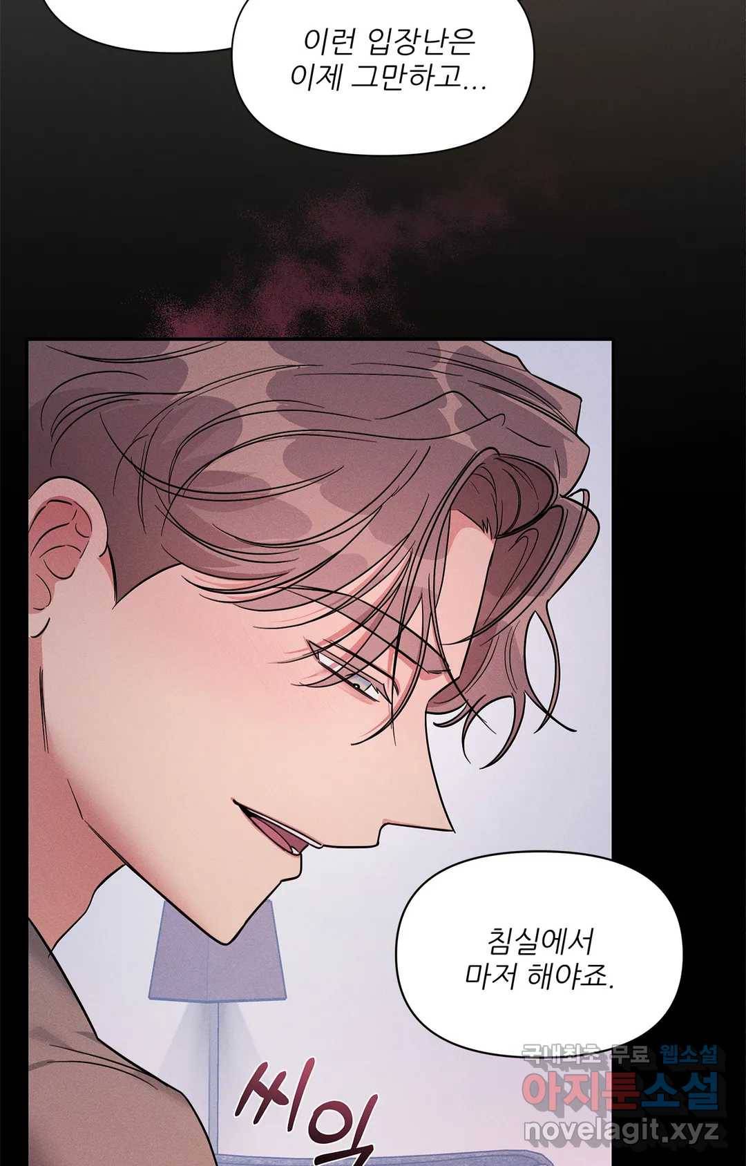 이런 저라도 입주할 수 있나요 3화 71