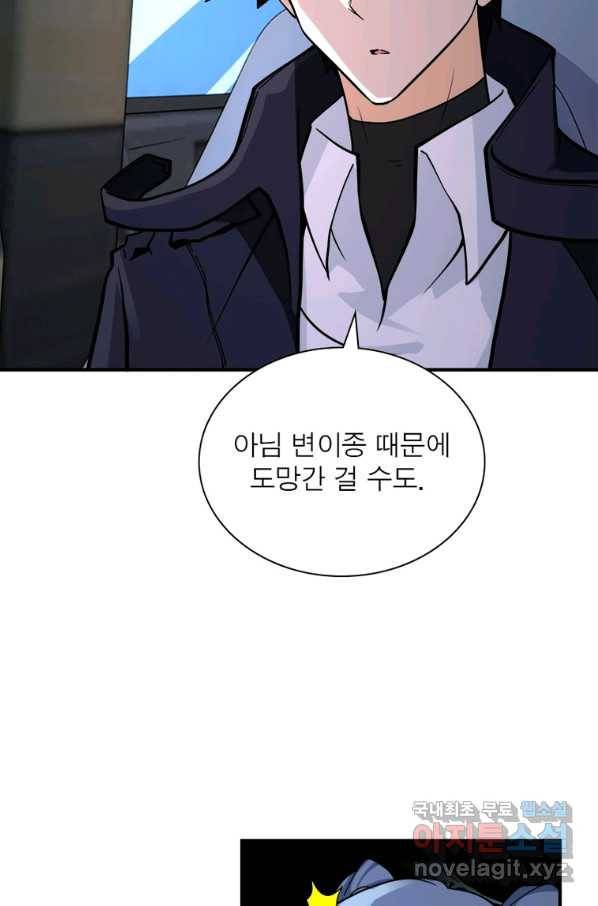 링 오브 가디언 226화 23