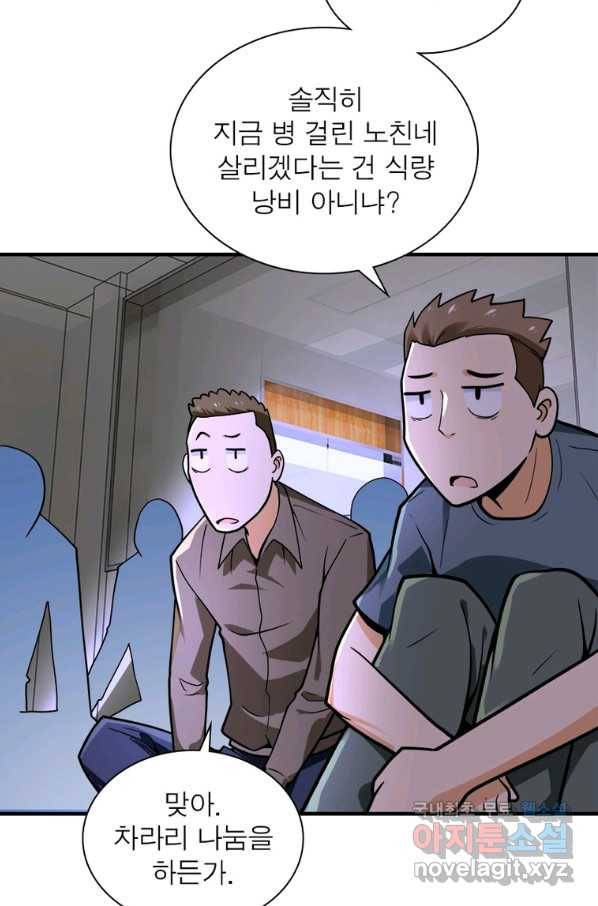 링 오브 가디언 226화 63