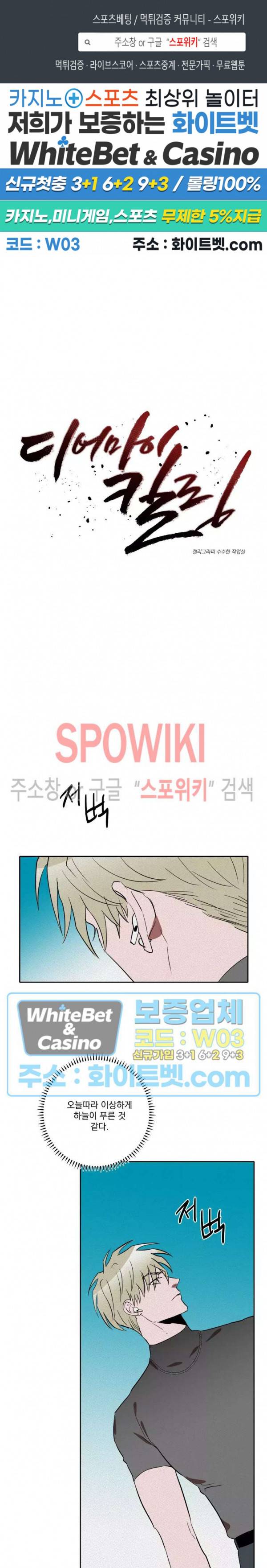 디어 마이 킬링 22화 1