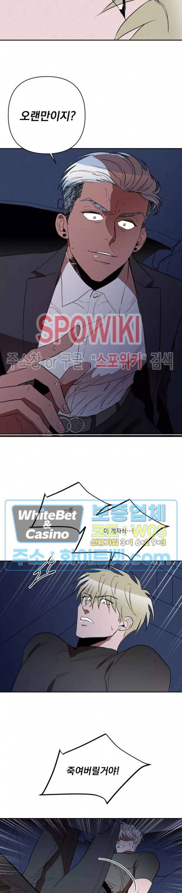디어 마이 킬링 22화 5