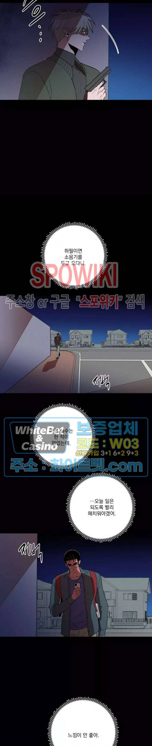 디어 마이 킬링 22화 11