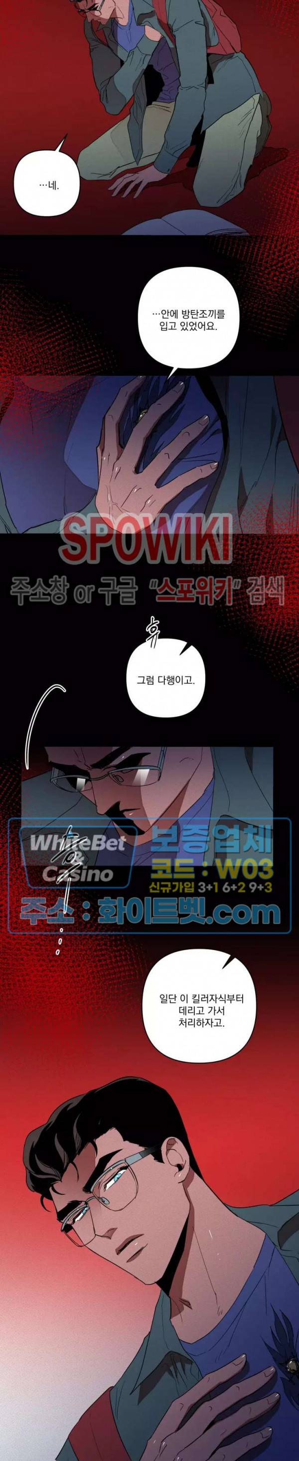 디어 마이 킬링 22화 18