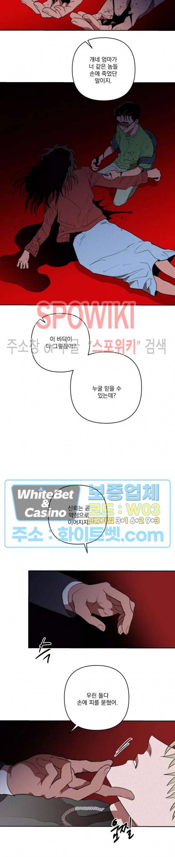 디어 마이 킬링 22화 20