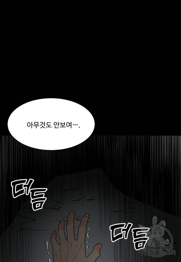 이상한 아홉수 21화 4