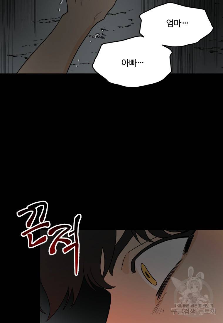 이상한 아홉수 21화 5