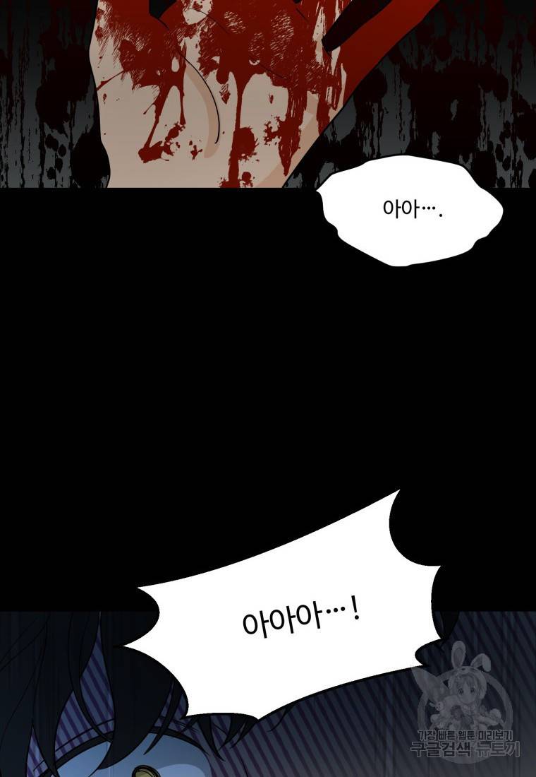 이상한 아홉수 21화 8