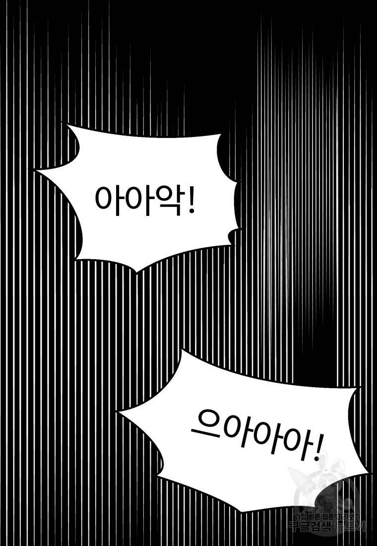 이상한 아홉수 21화 10
