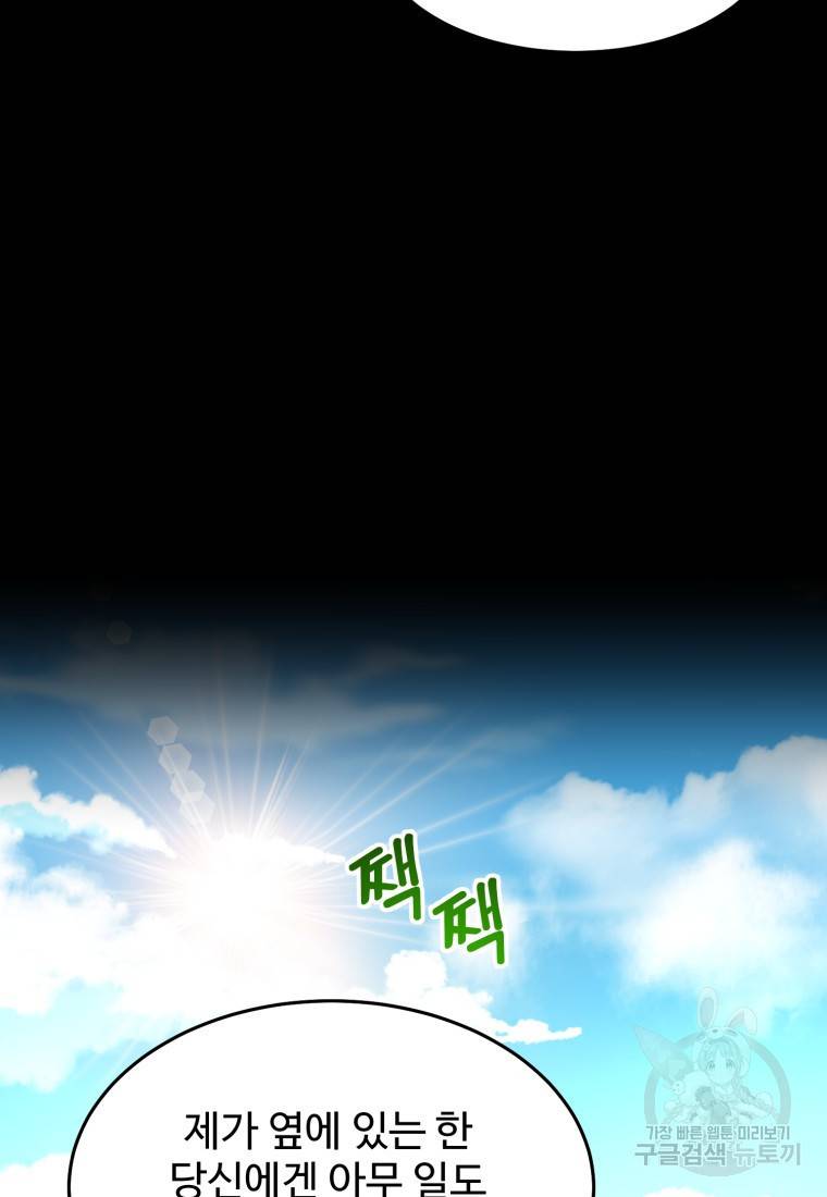 이상한 아홉수 21화 13