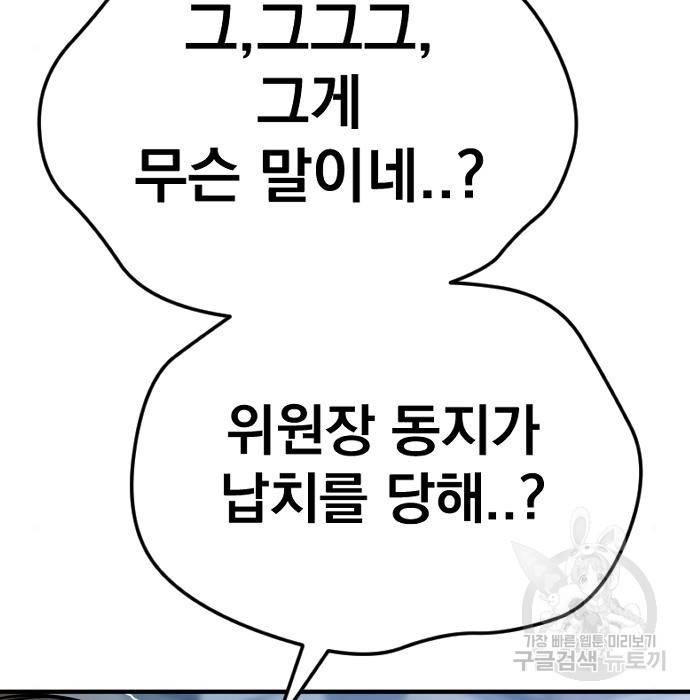 김부장 43화 5