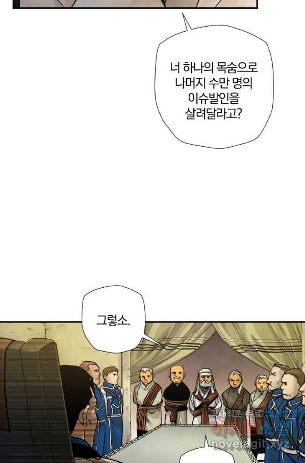 강철의 연금술사  166화 3