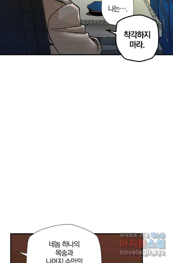 강철의 연금술사  166화 4