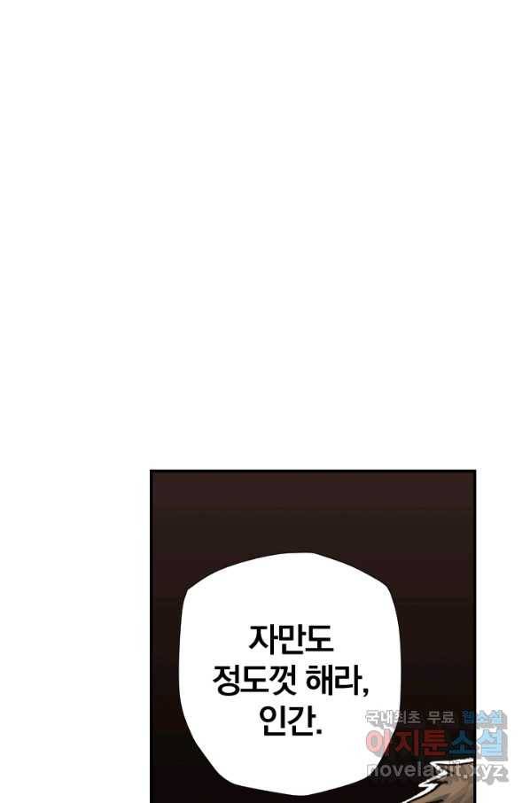 강철의 연금술사  166화 6