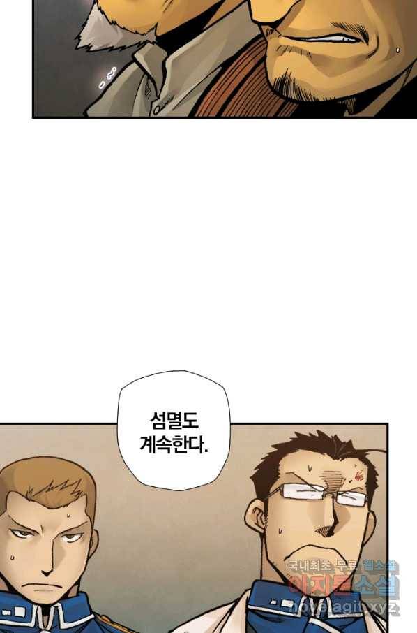강철의 연금술사  166화 11