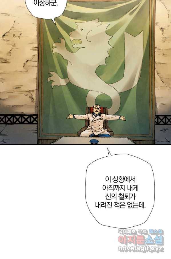 강철의 연금술사  166화 16