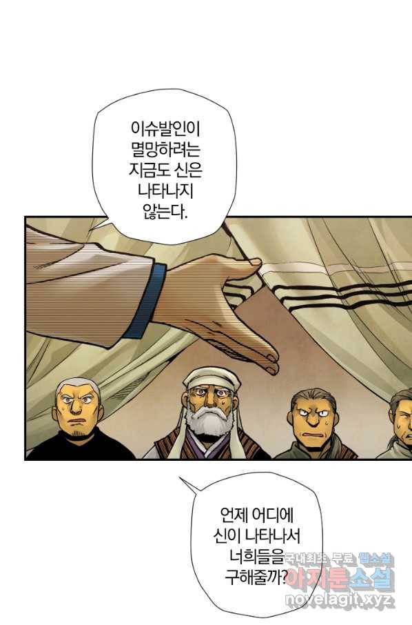 강철의 연금술사  166화 17