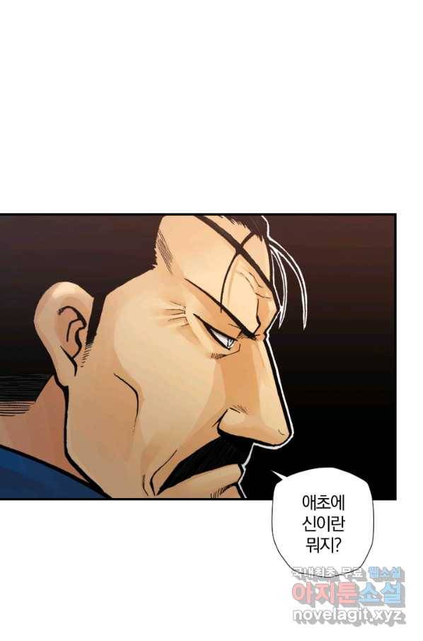 강철의 연금술사  166화 18