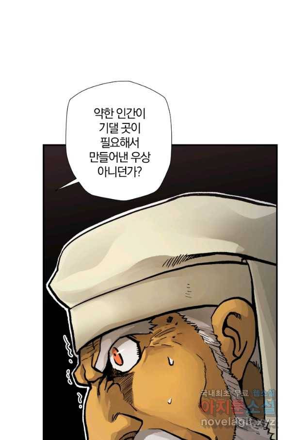 강철의 연금술사  166화 19