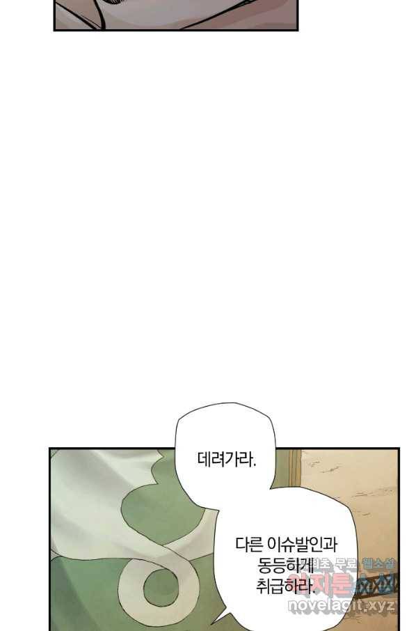 강철의 연금술사  166화 22