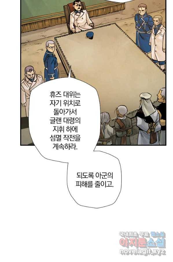 강철의 연금술사  166화 23