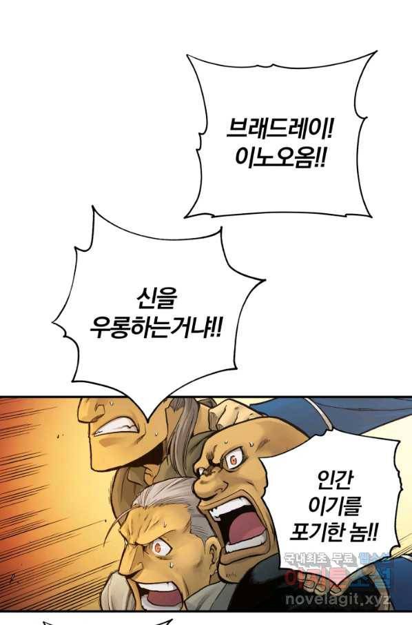 강철의 연금술사  166화 24