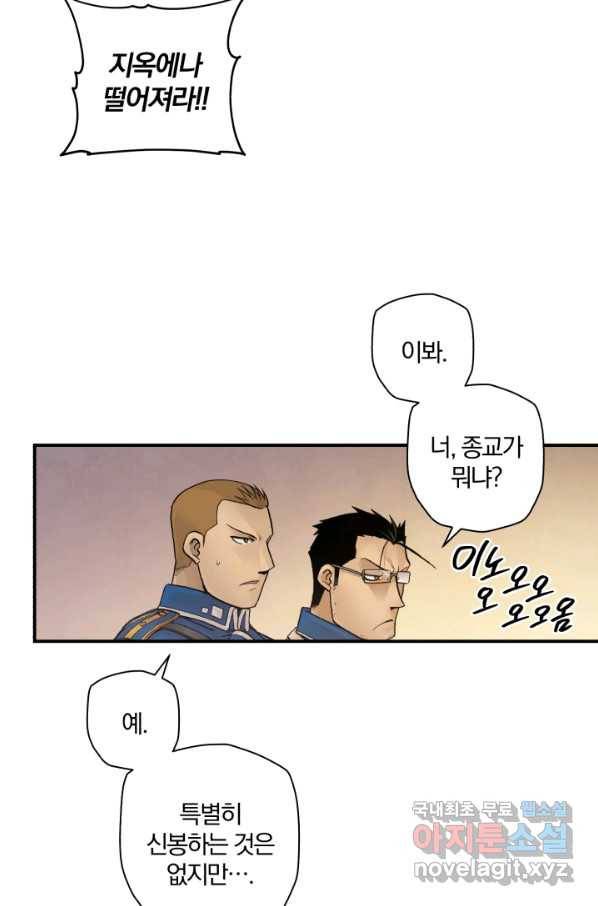 강철의 연금술사  166화 25