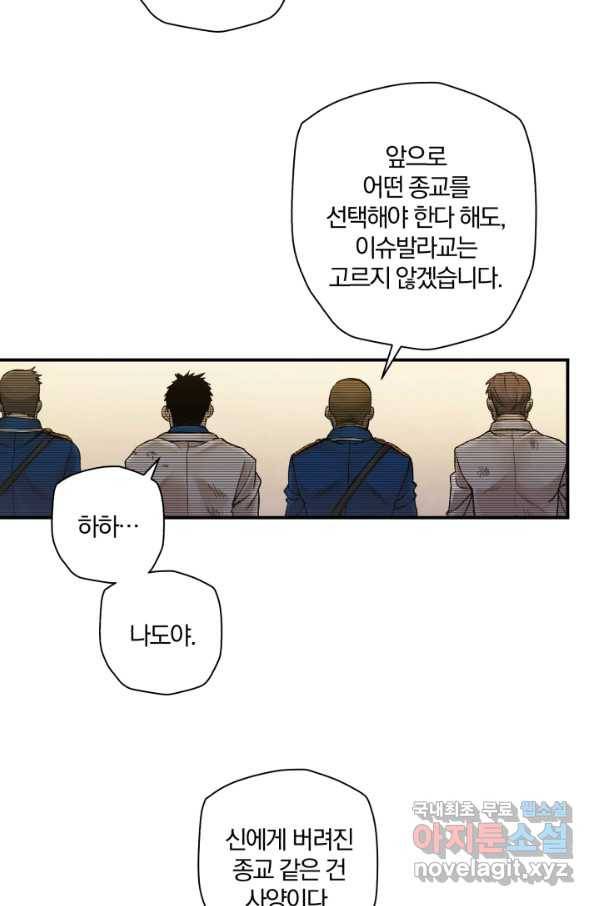 강철의 연금술사  166화 26