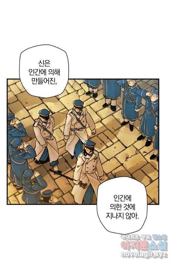 강철의 연금술사  166화 28