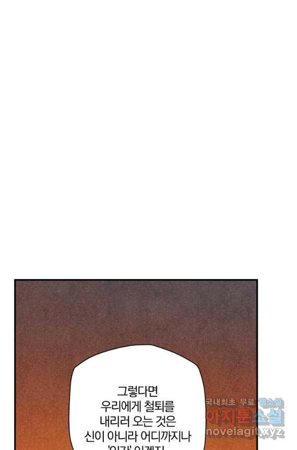 강철의 연금술사  166화 30