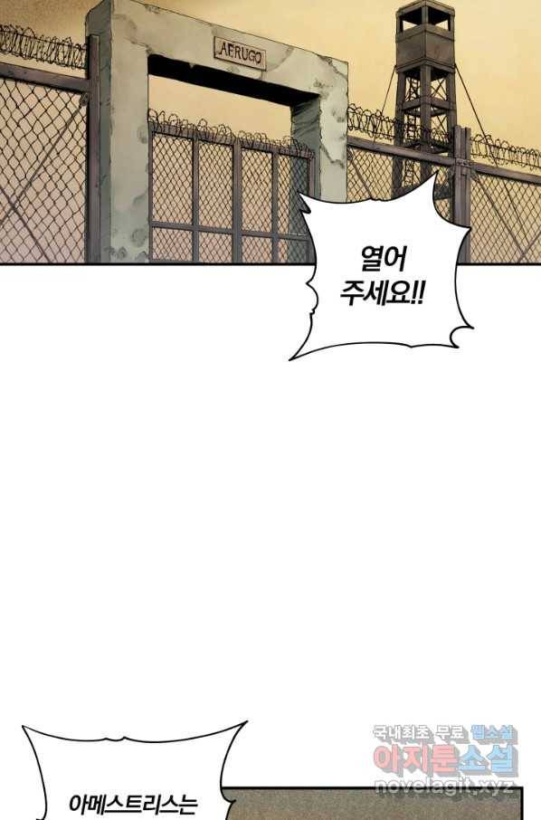 강철의 연금술사  166화 33