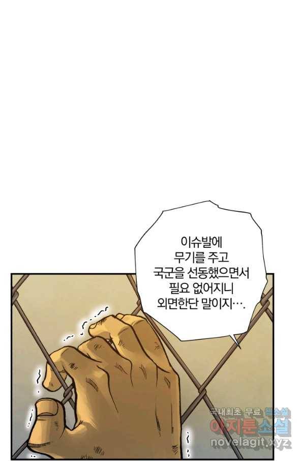 강철의 연금술사  166화 39