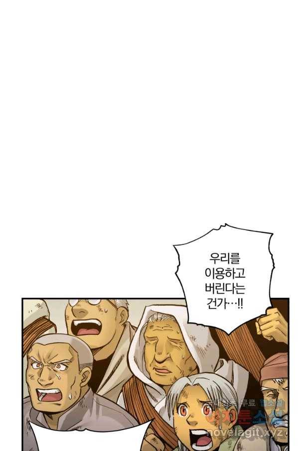 강철의 연금술사  166화 40
