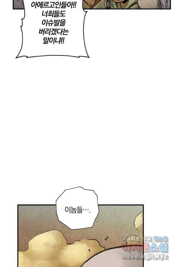 강철의 연금술사  166화 41