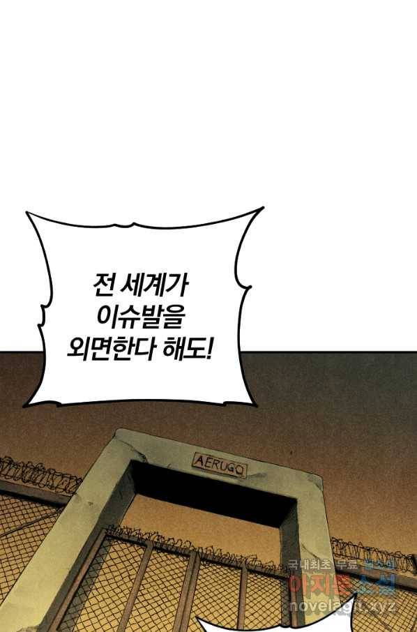 강철의 연금술사  166화 43