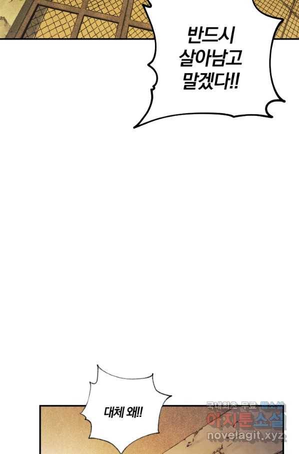 강철의 연금술사  166화 44