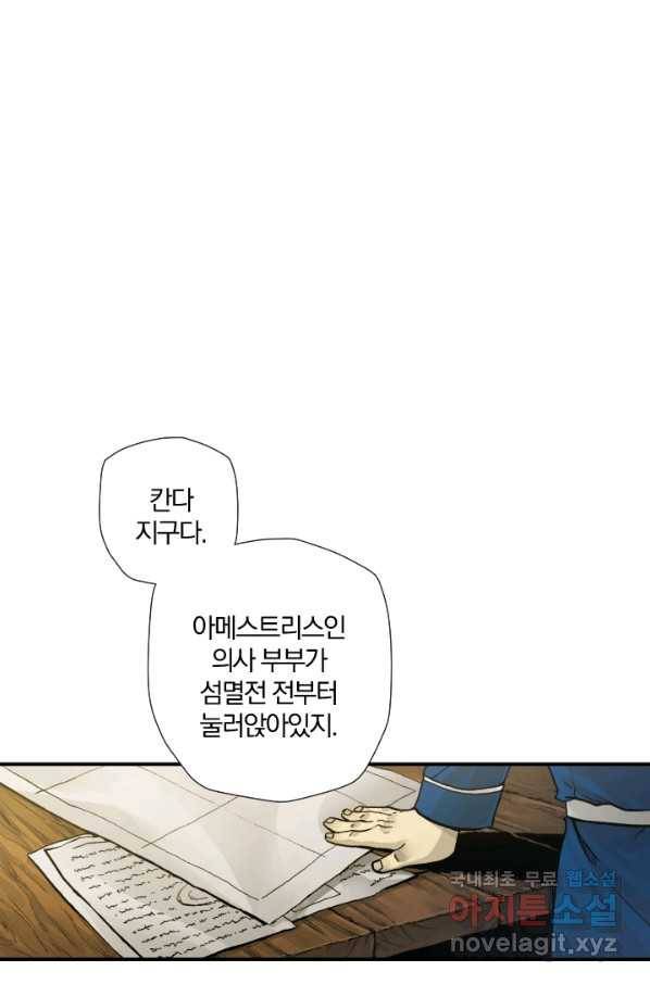 강철의 연금술사  166화 50