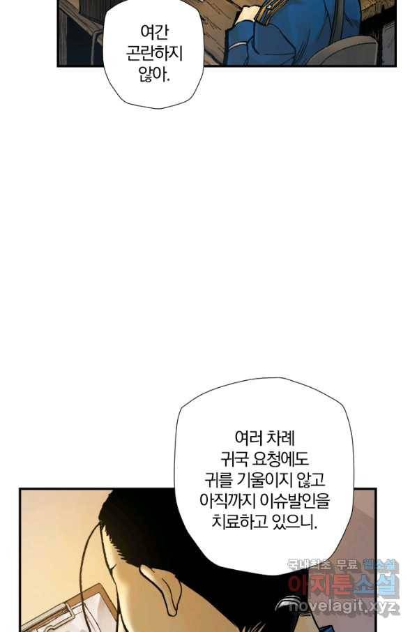 강철의 연금술사  166화 52