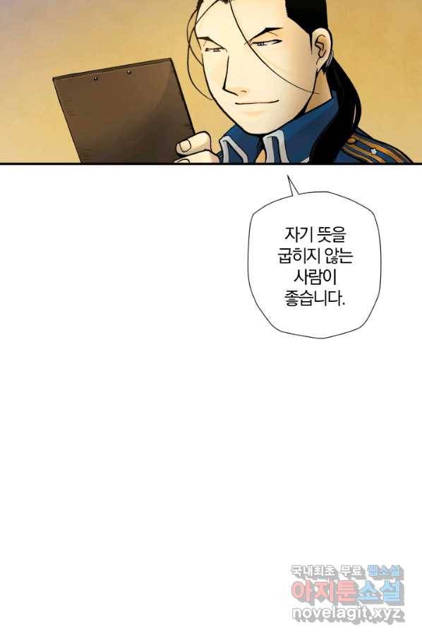 강철의 연금술사  166화 54