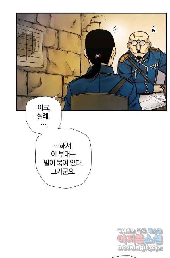 강철의 연금술사  166화 55