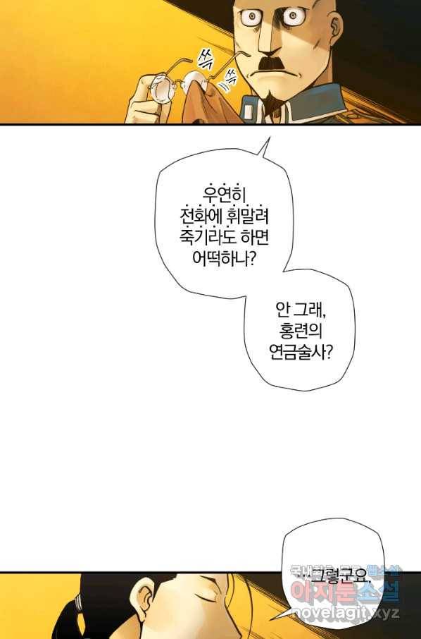강철의 연금술사  166화 58