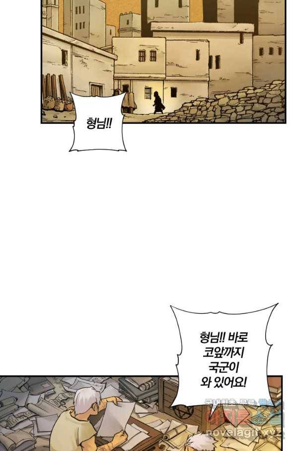 강철의 연금술사  166화 60