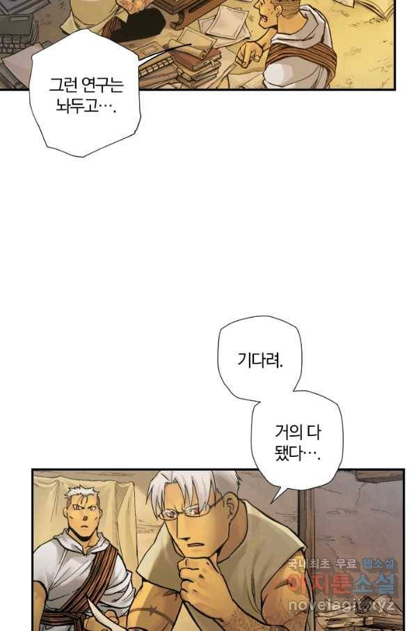강철의 연금술사  166화 61