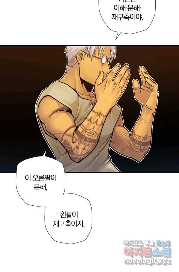 강철의 연금술사  166화 64