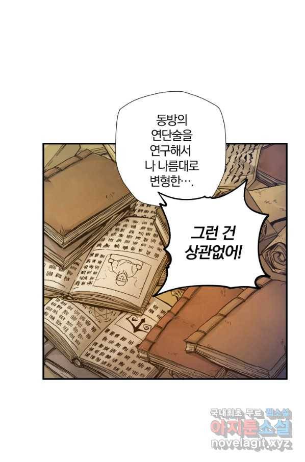 강철의 연금술사  166화 65