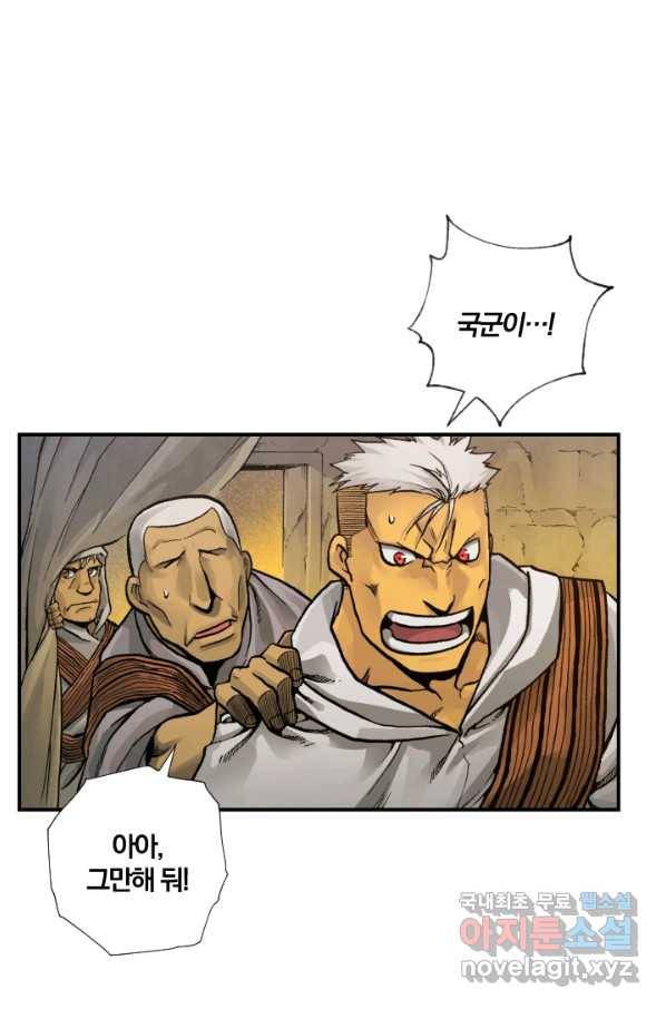 강철의 연금술사  166화 66