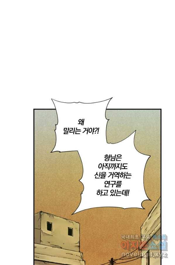강철의 연금술사  166화 67